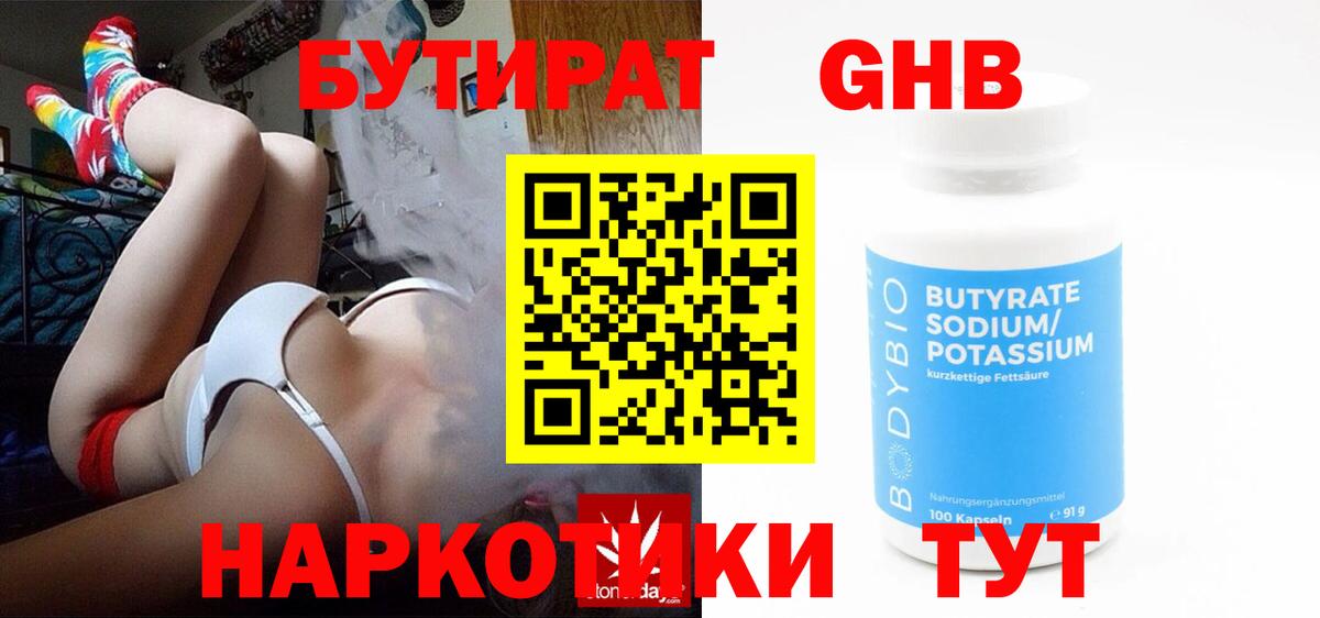 Бутират жидкий экстази  БУТИРАТ  Бор  Вход с VPN 
