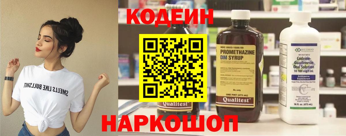 Бор  Кодеин Purple Drank  Кодеиновый сироп Lean Purple Drank  Вход с VPN 