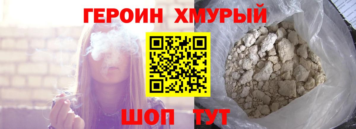 ГЕРОИН герыч  Вход с VPN  Бор 