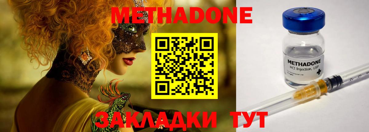 Метадон мёд  Вход с VPN  Метадон кристалл  Бор 