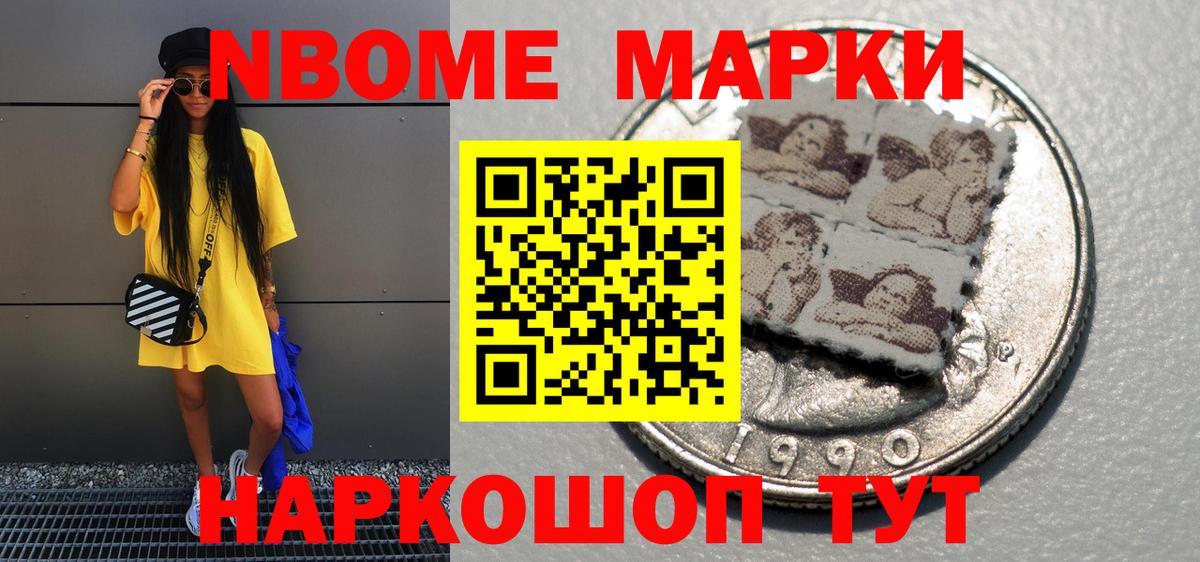 Бор  Марки 25I-NBOMe  Вход с VPN  Наркотические марки 1500мкг 