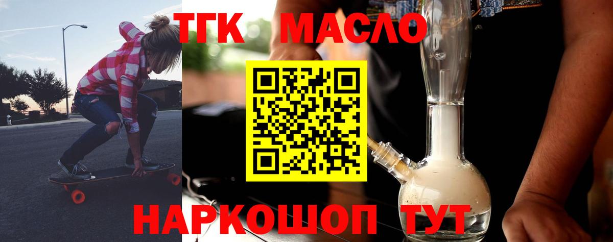ТГК THC oil Бор